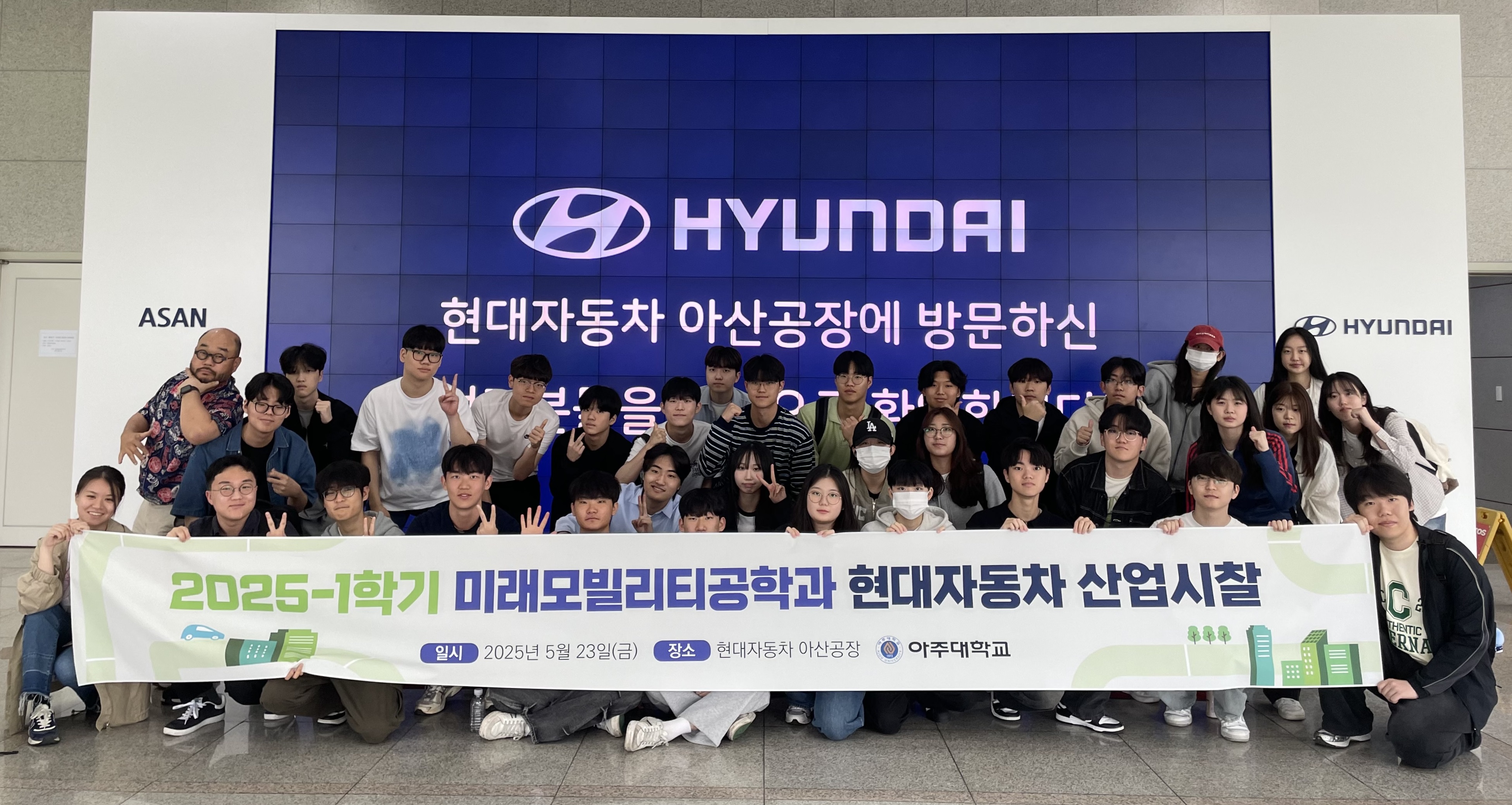 2025학년도 미래모빌리티공학과 산업시찰