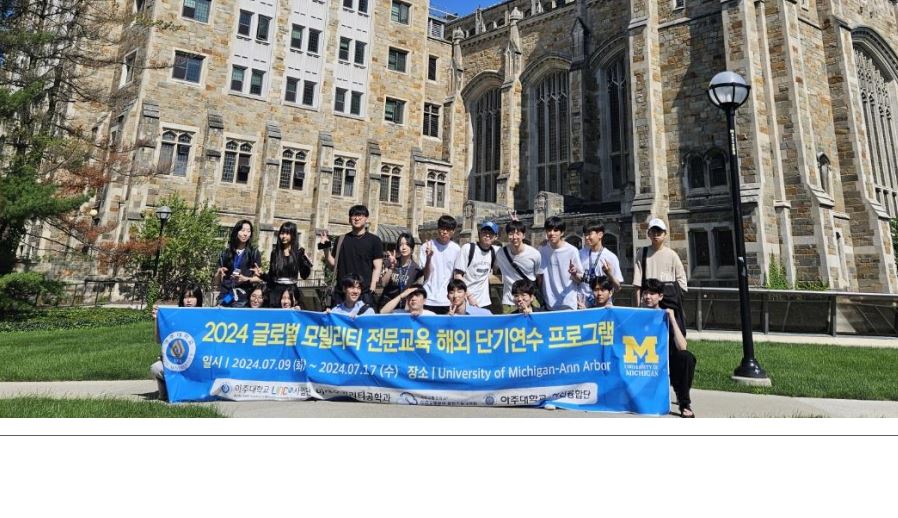 2024 글로벌 모빌리티 전문교육 해외 단기연수(미국) 미시간