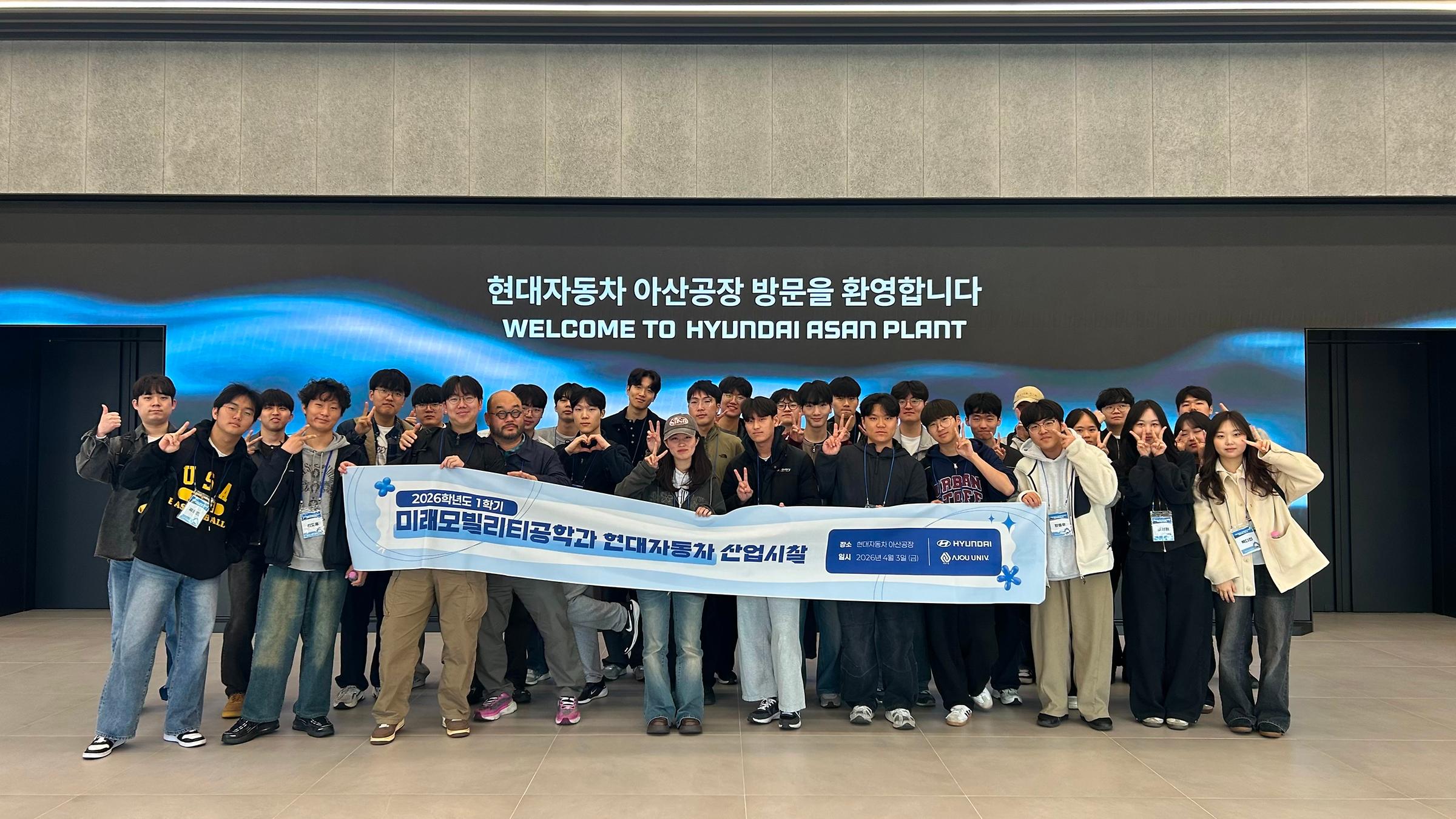 2026학년도 현대자동차 산업시찰