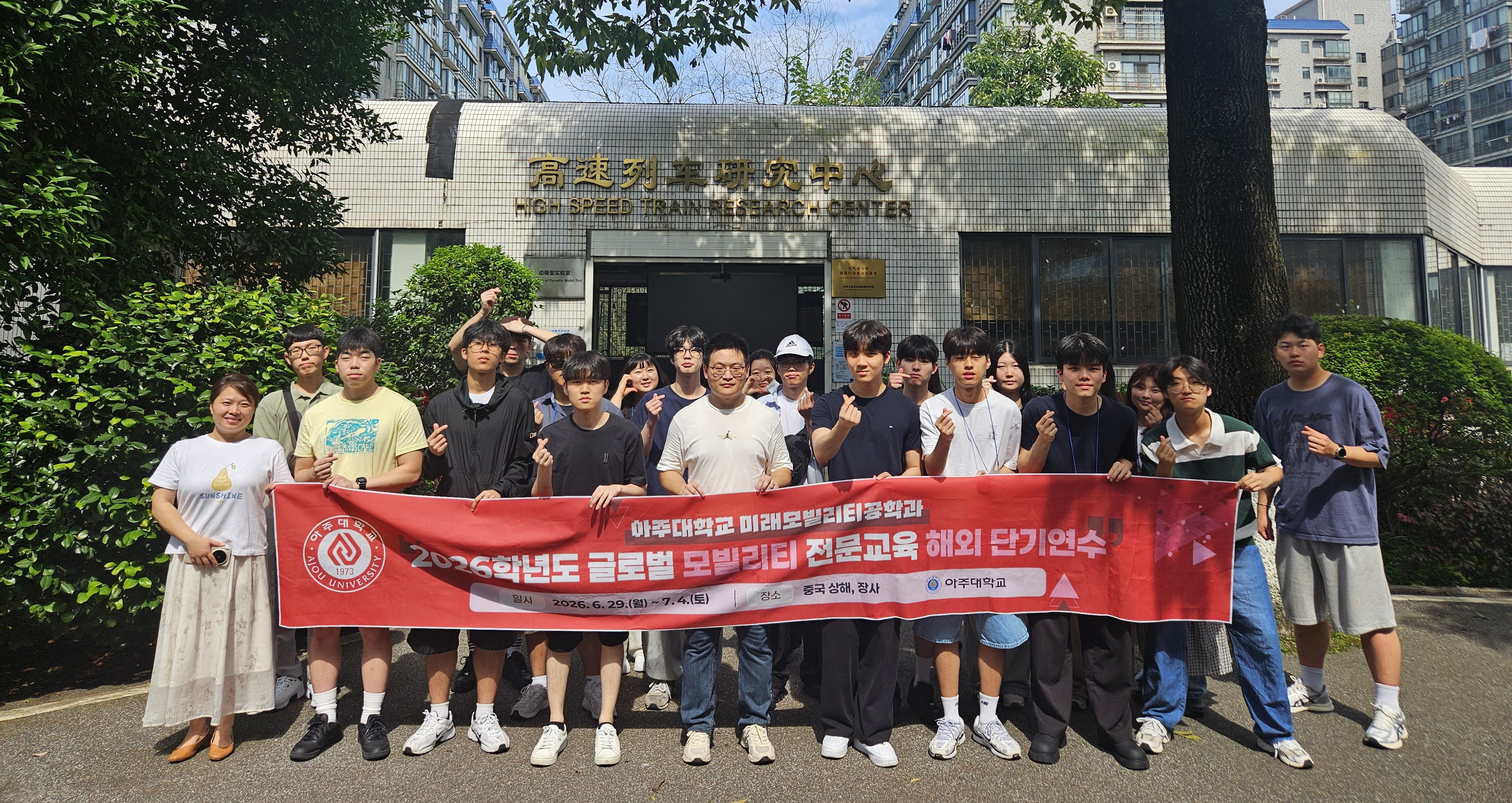 2026학년도 하계 해외 단기연수(중국)